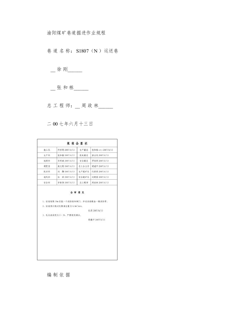 渝阳煤矿巷道掘进作业规程