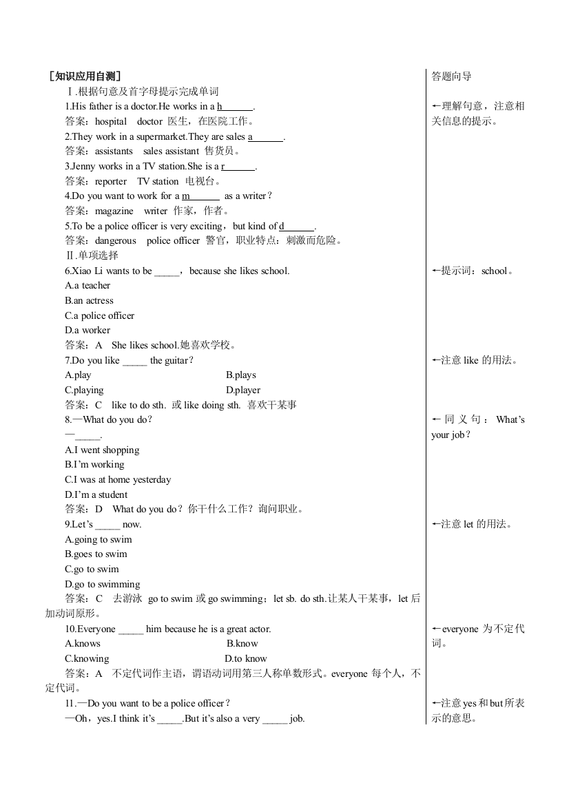 【小学中学教育精选】知识应用自测（Unit4