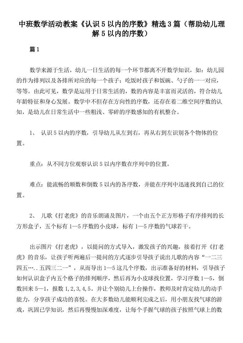 中班数学活动教案《认识5以内的序数》精选3篇（帮助幼儿理解5以内的序数）