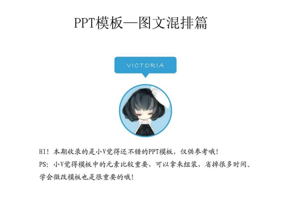 PPT模板之图文混排篇70页.ppt