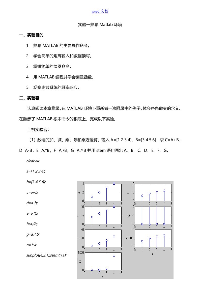 数字信号的处理实验问题解释