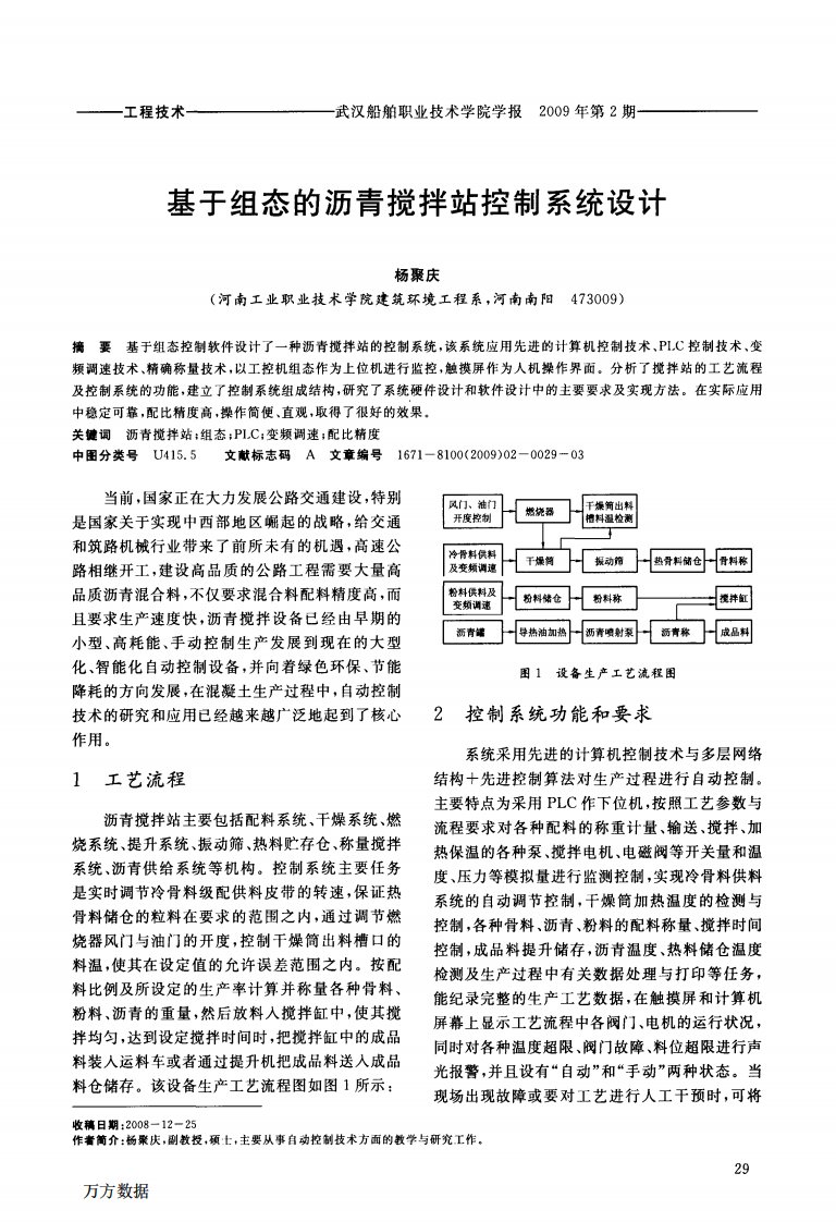 基于组态的沥青搅拌站控制系统设计