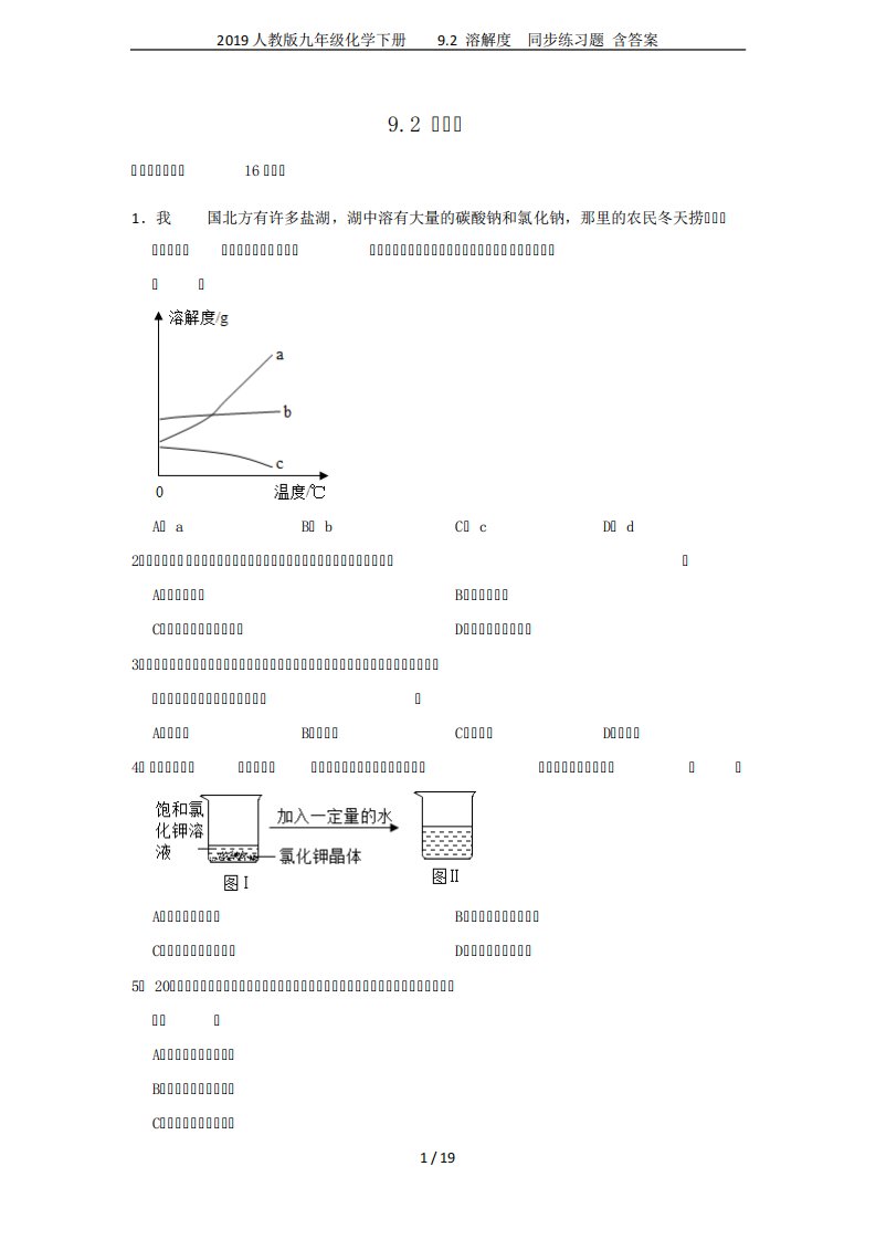 2019人教版九年级化学下册