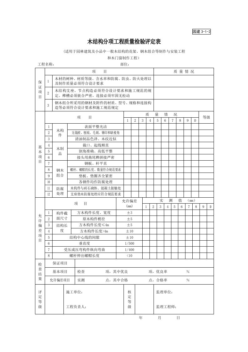 建筑工程-园建312