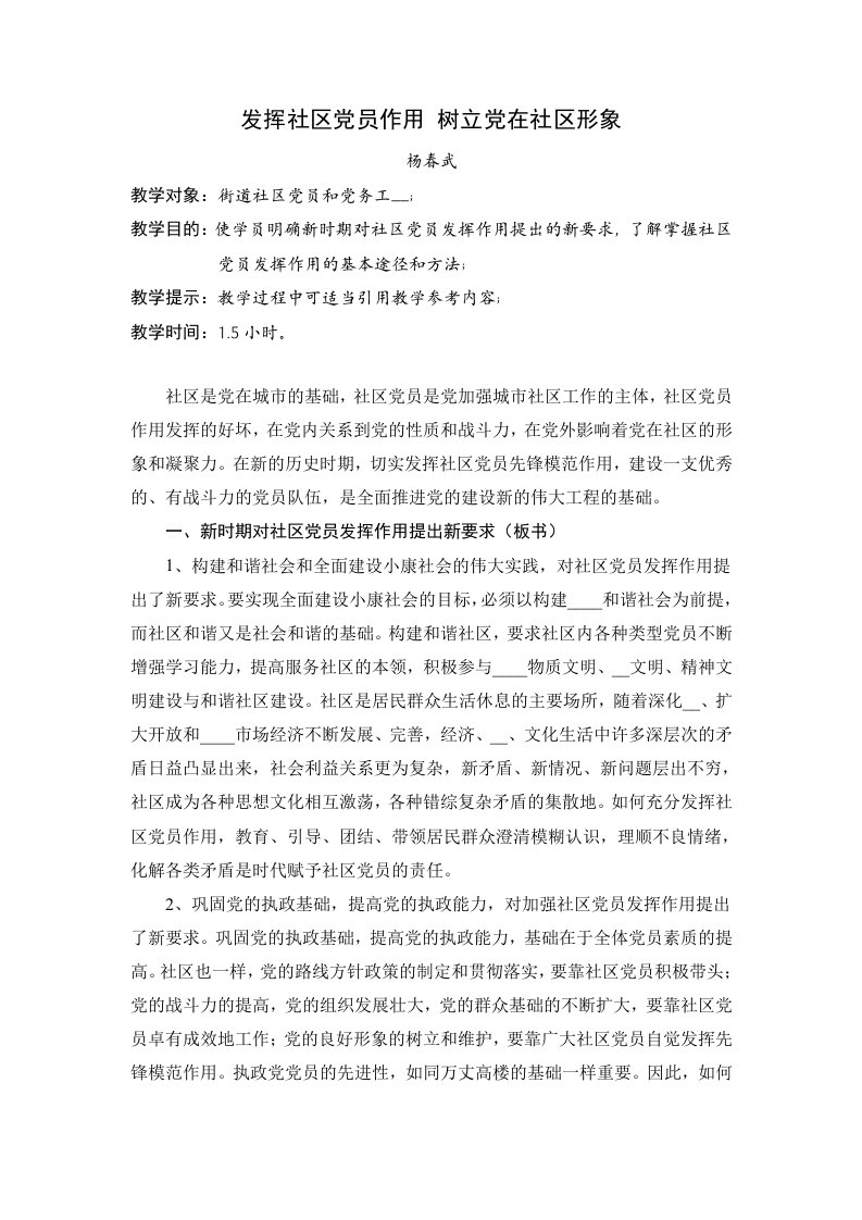 发挥社区党员作用树立党在社区形象