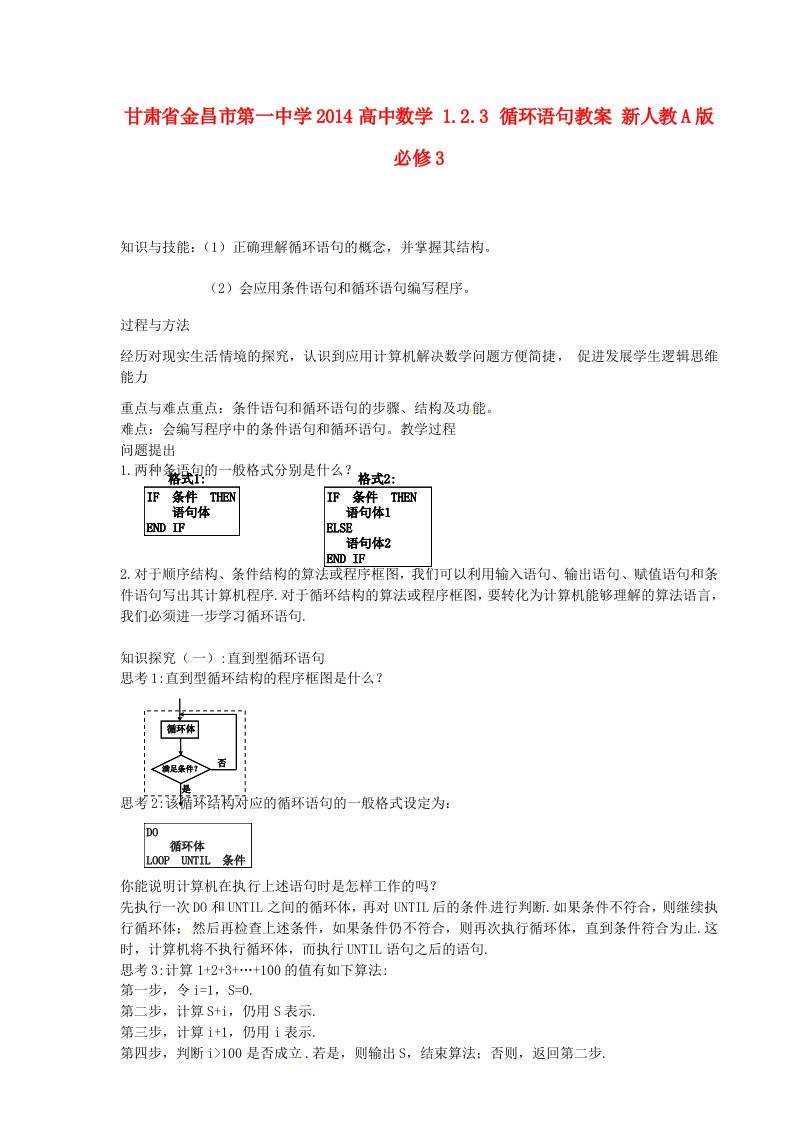 甘肃省金昌市第一中学2014高中数学