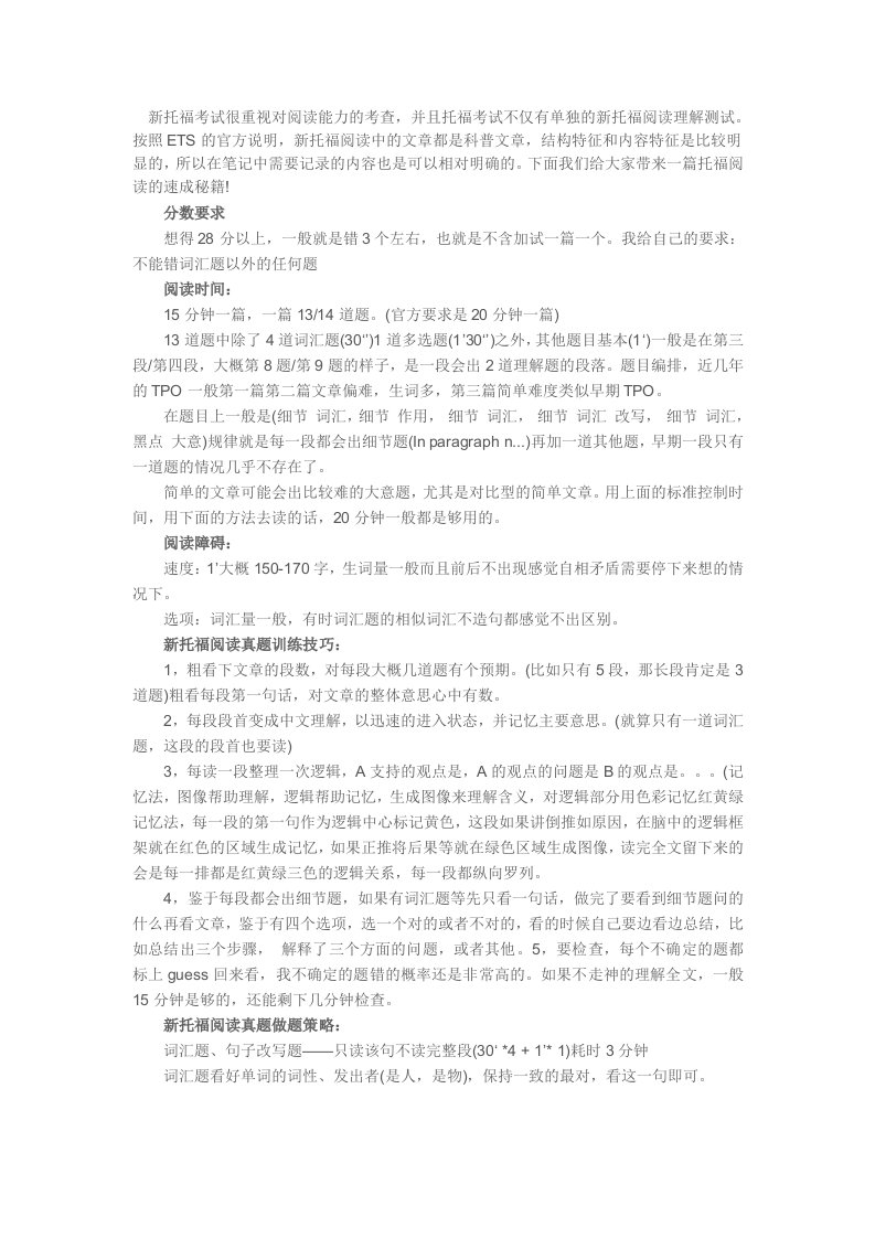 tpo小站托福培训实用的托福阅读速成方法