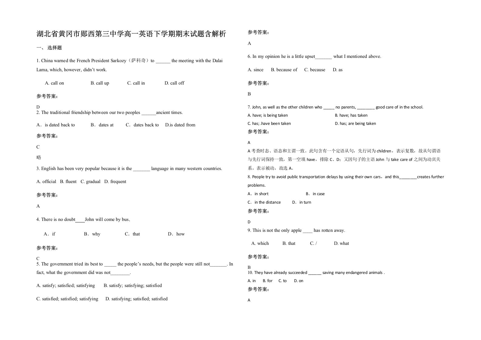 湖北省黄冈市郧西第三中学高一英语下学期期末试题含解析