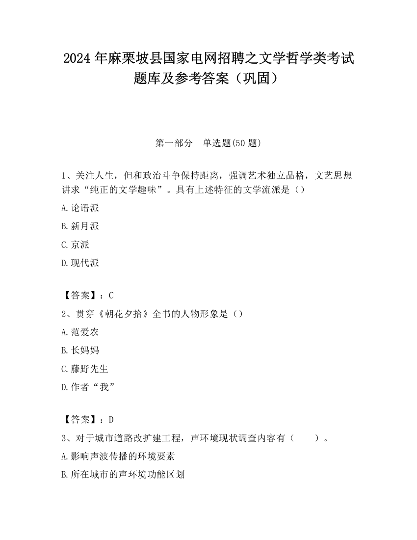 2024年麻栗坡县国家电网招聘之文学哲学类考试题库及参考答案（巩固）