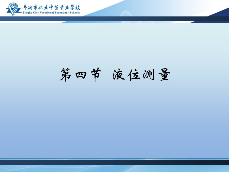 法兰式差压变送器测量液位