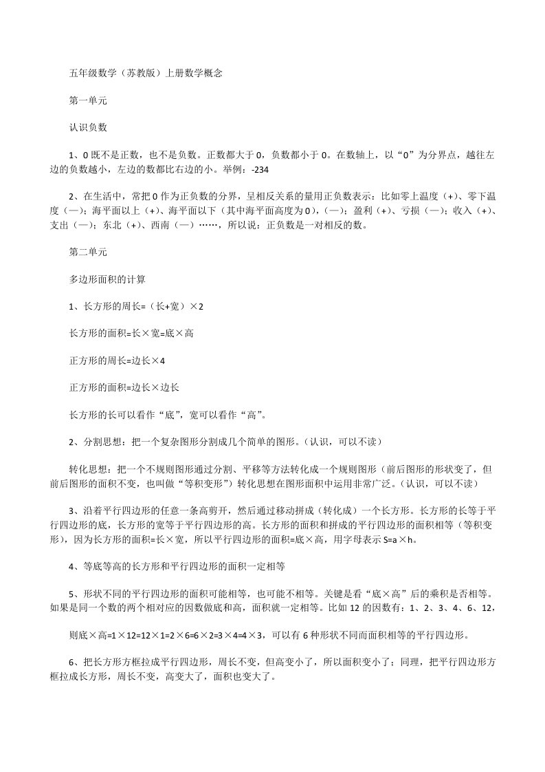 五年级上册数学总复习知识点资料苏教版[修改版]