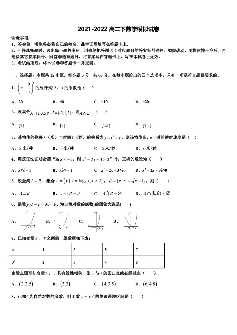 2022届福建省福州格致中学数学高二下期末经典试题含解析