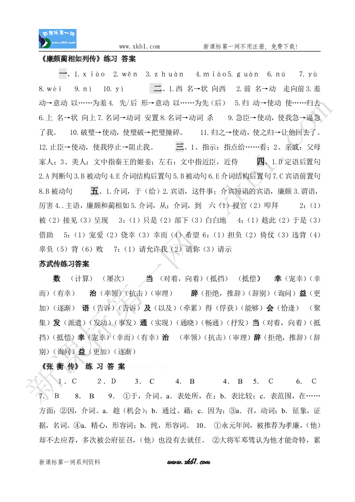 【小学中学教育精选】必修四练习答案