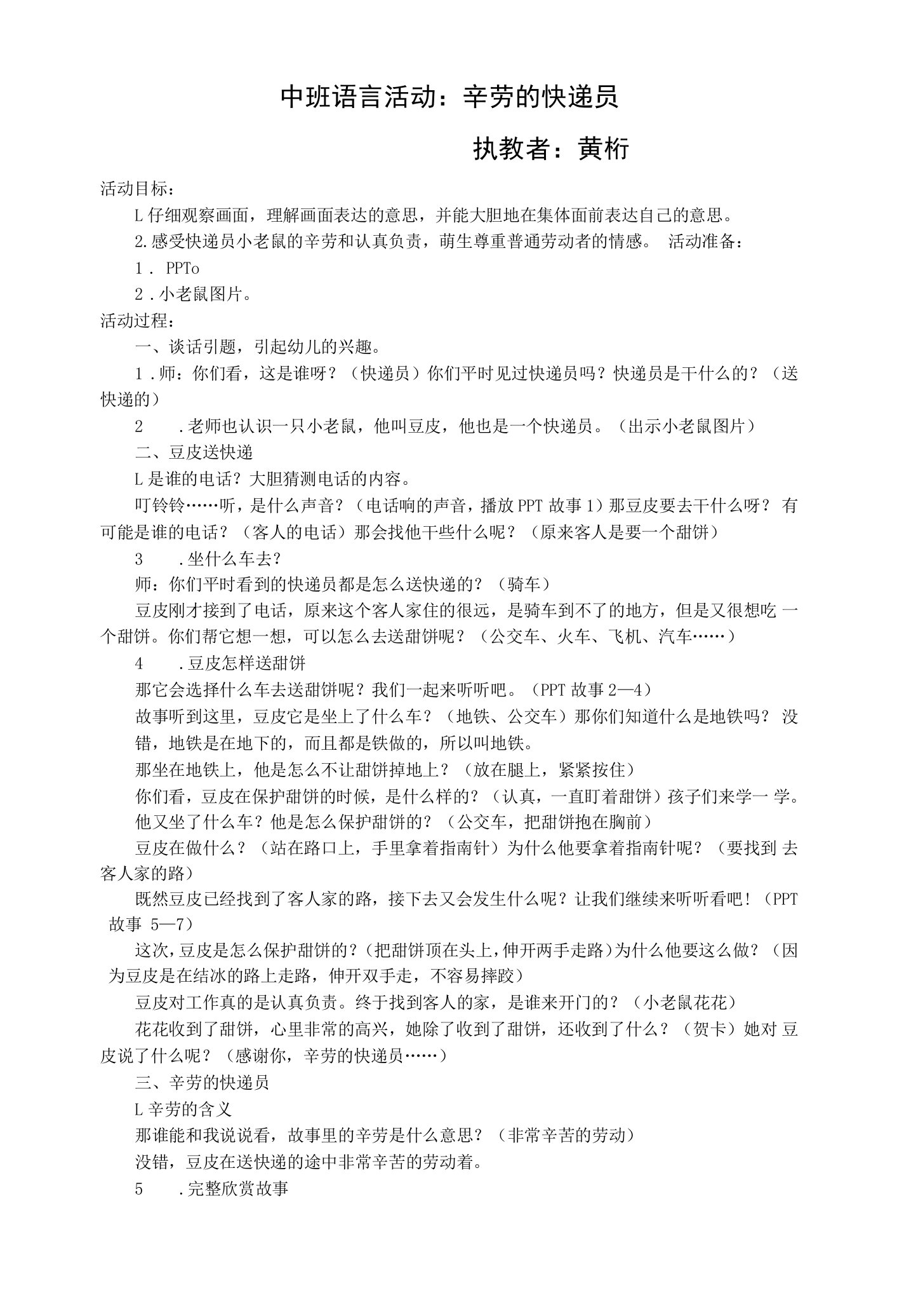 中小幼辛劳的快递员教案公开课教案教学设计课件试题卷【一等奖】