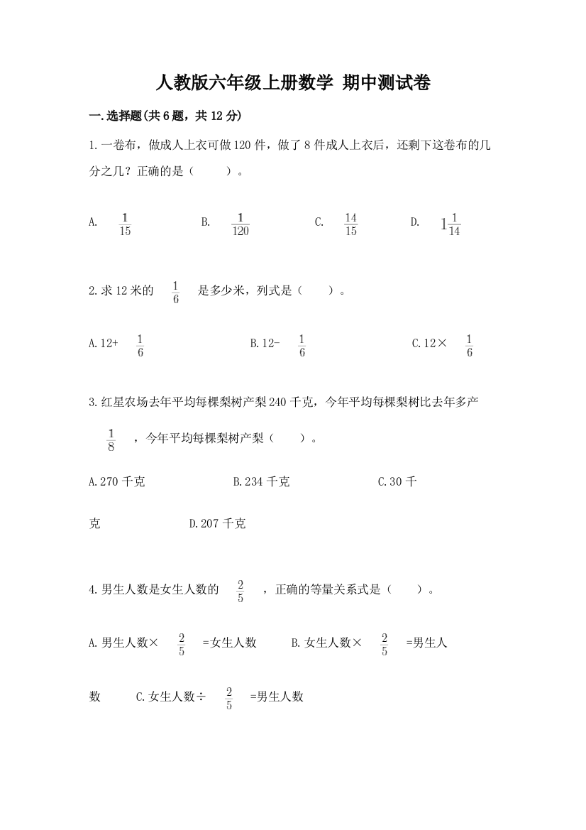 人教版六年级上册数学