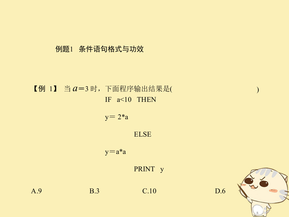 高中数学第一章算法初步1.2条件语句例题全国公开课一等奖百校联赛微课赛课特等奖PPT课件