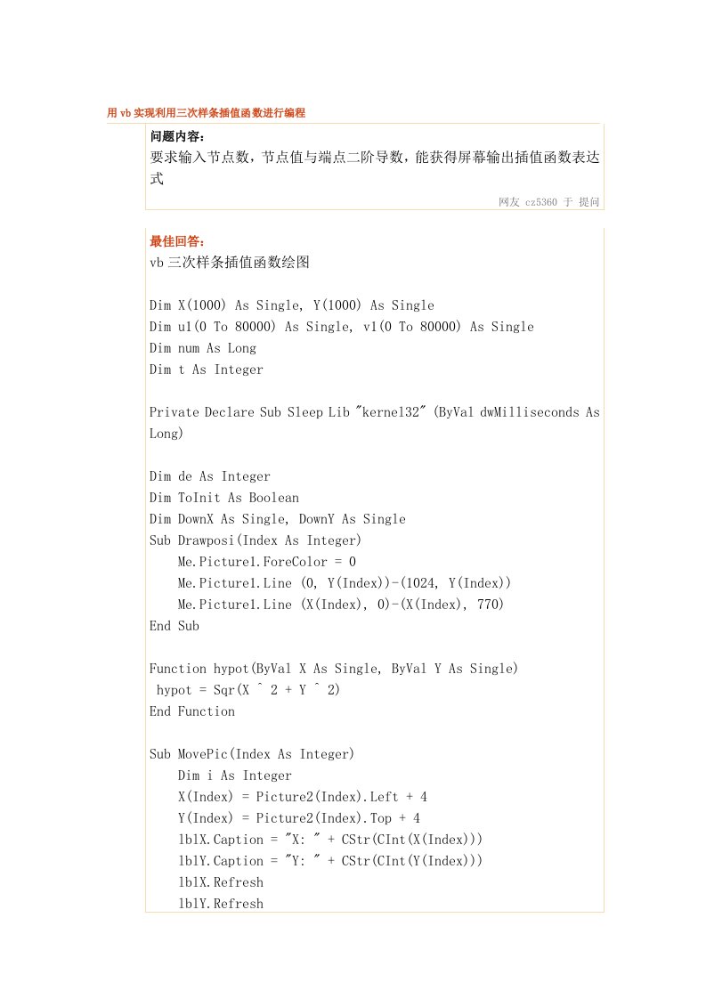 用vb实现利用三次样条插值函数进行编程