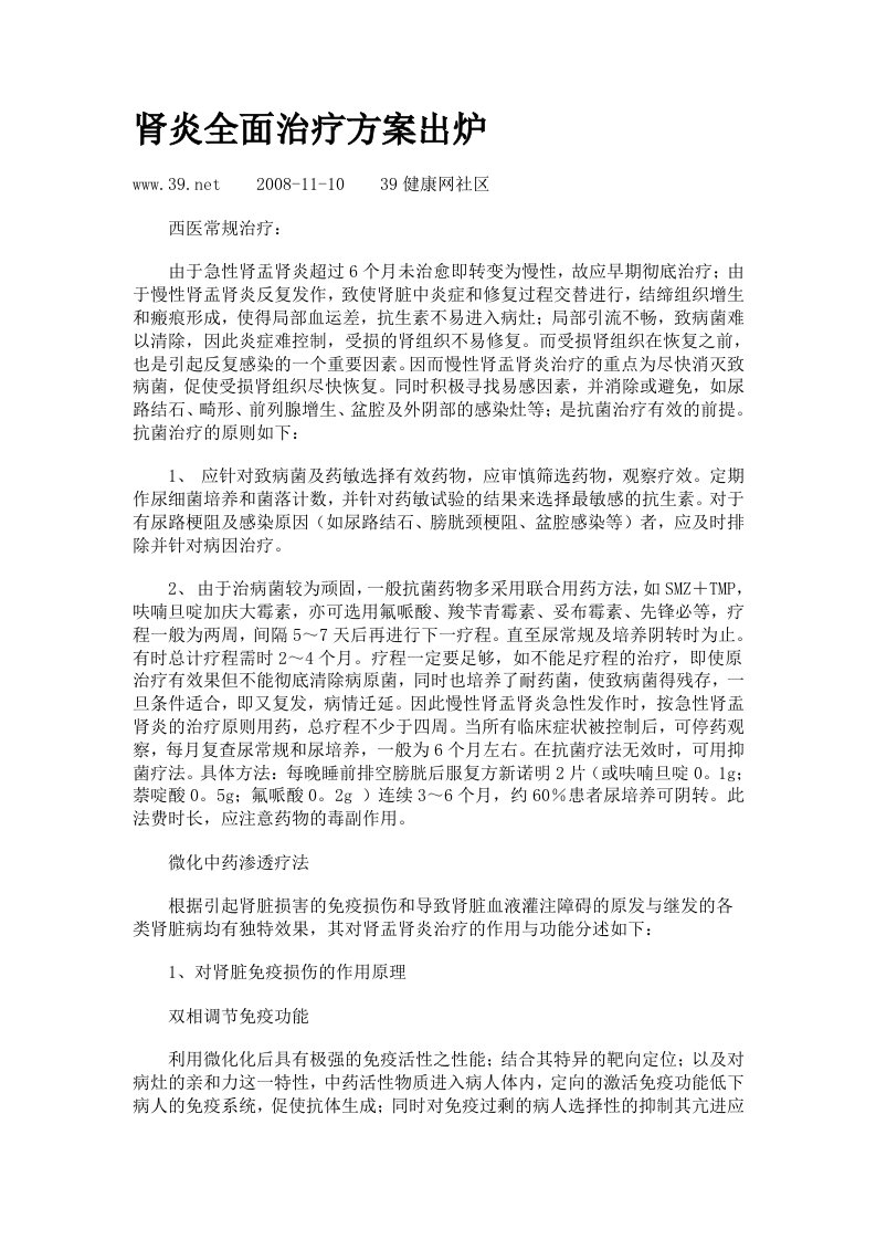 肾炎全面治疗方案出炉