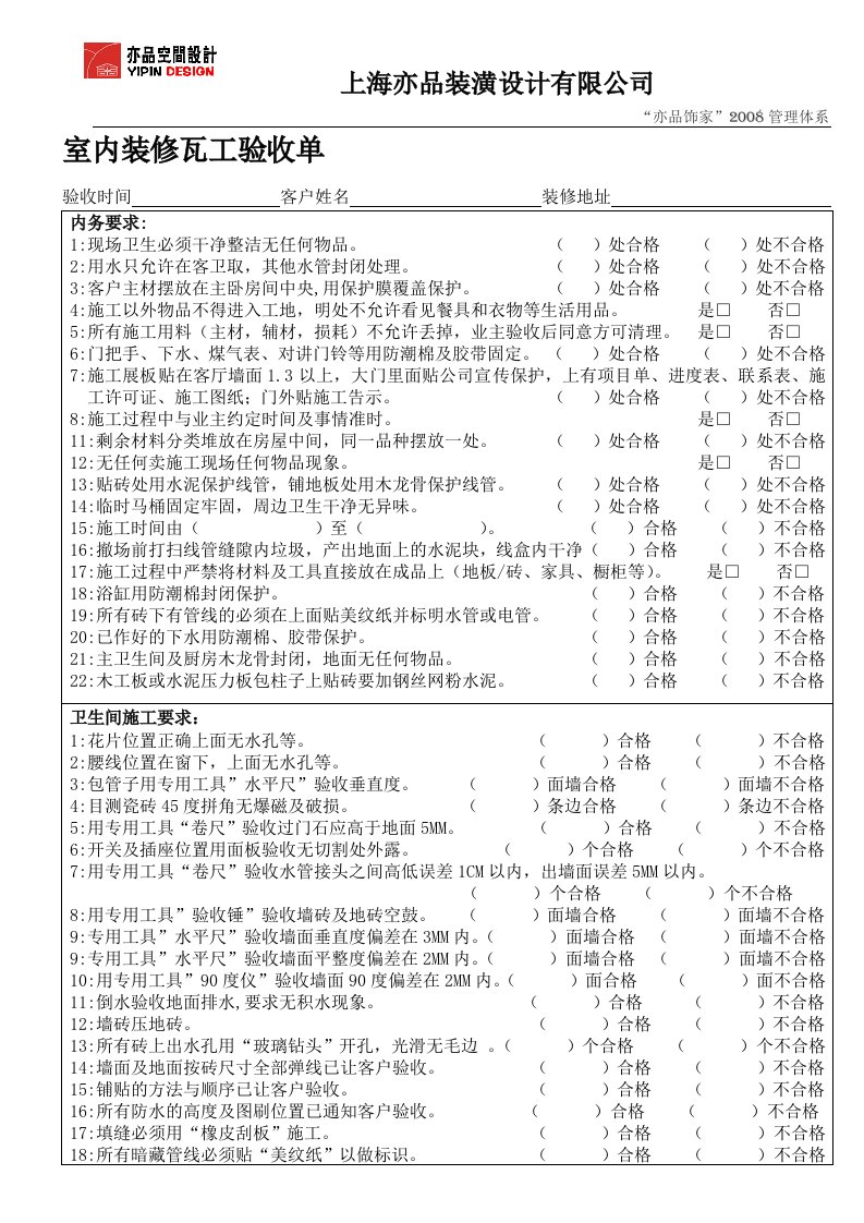 室内装修瓦工验收单