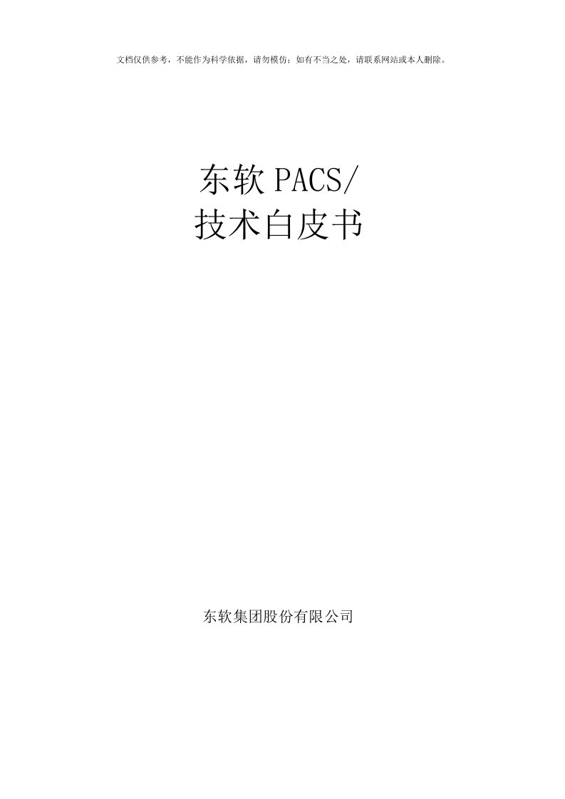 2020年东软PACS