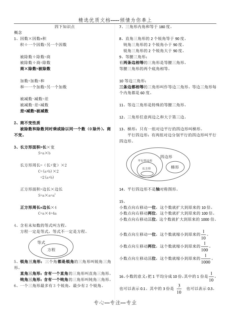 北师大小学四年级下学期数学期末复习资料(共6页)