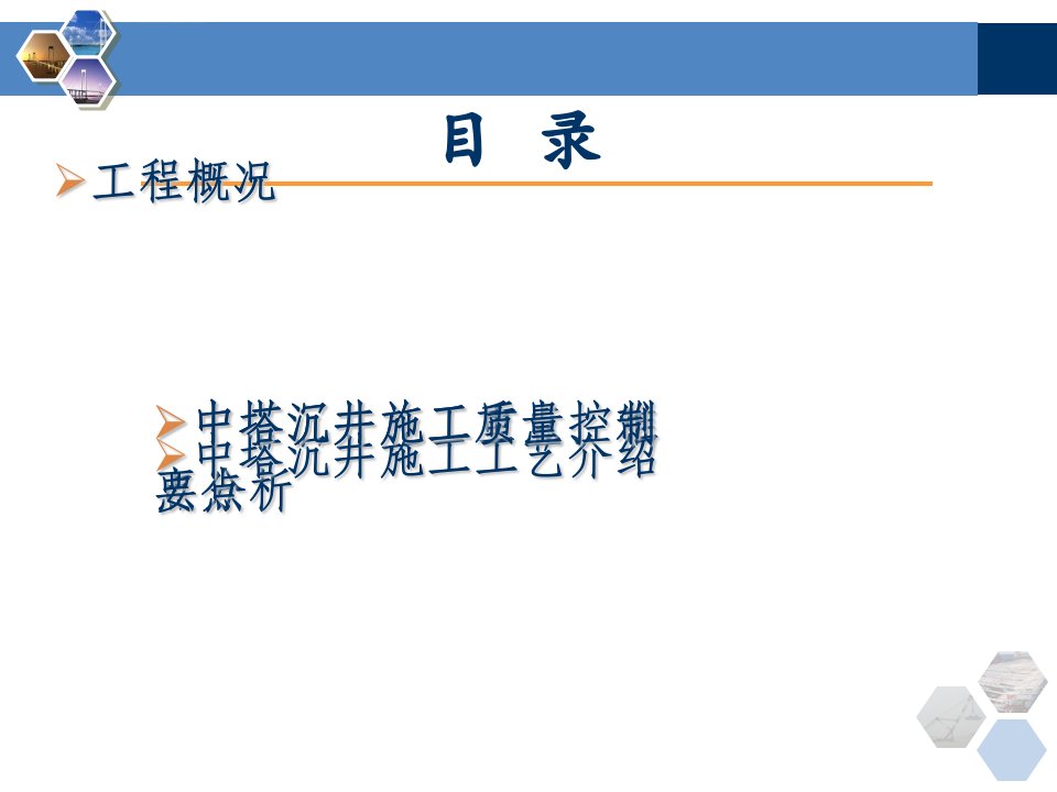 泰州大桥中塔沉井施工技术及质量控制ppt课件