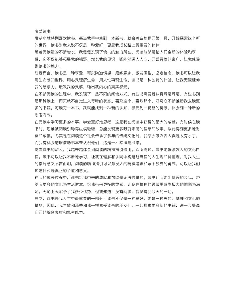 我爱读书作文800字范文