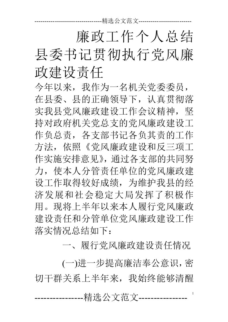 廉政工作个人总结