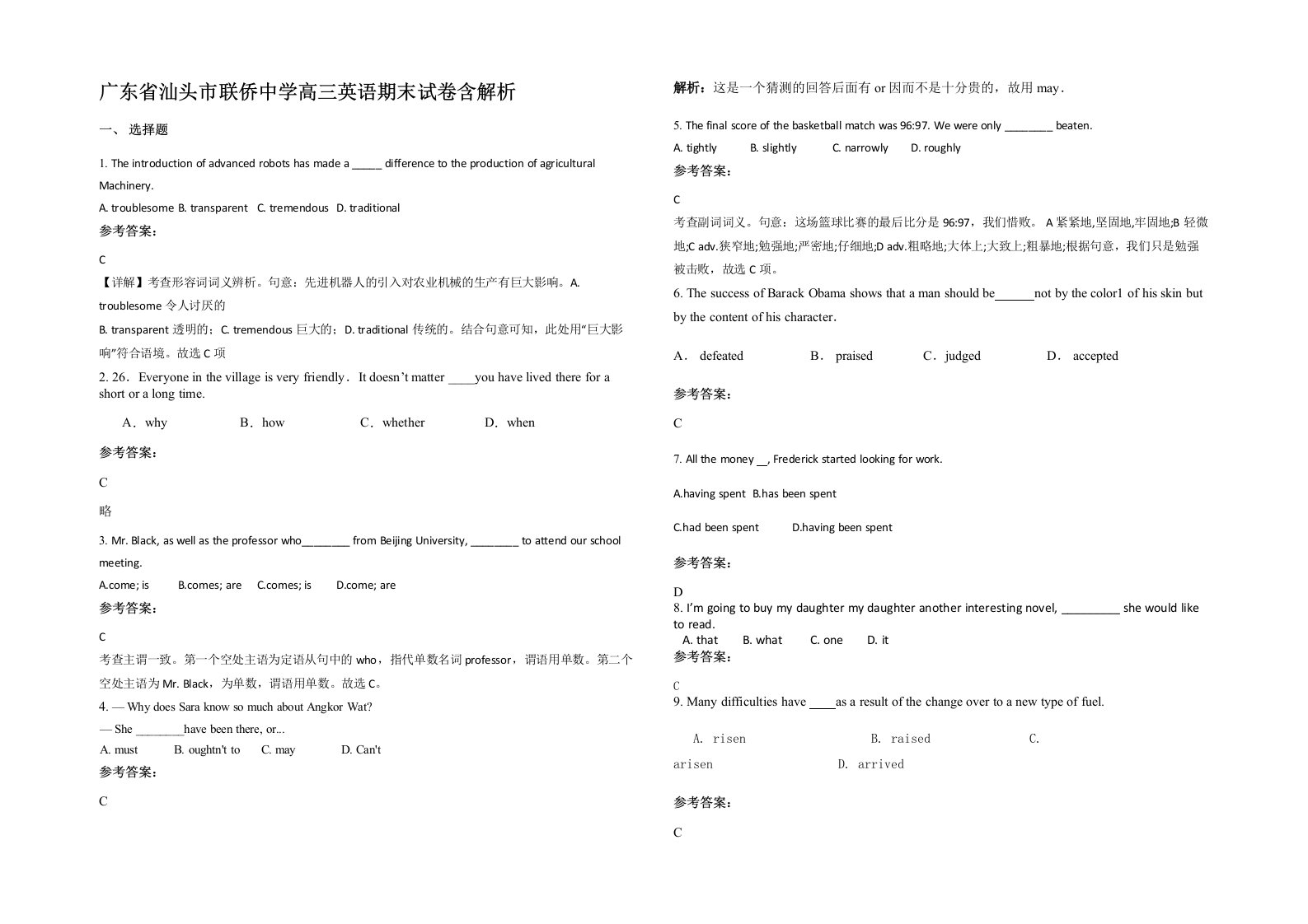 广东省汕头市联侨中学高三英语期末试卷含解析