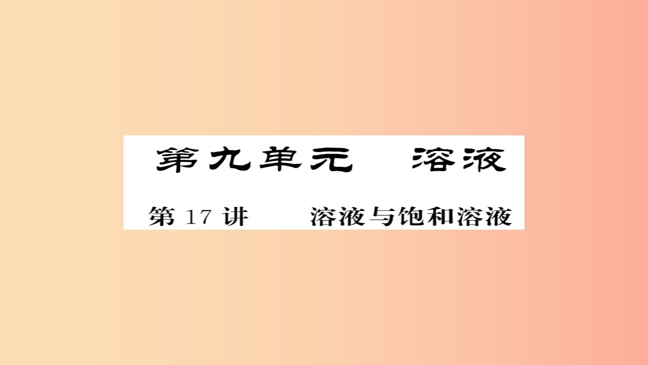 2019年中考化学总复习