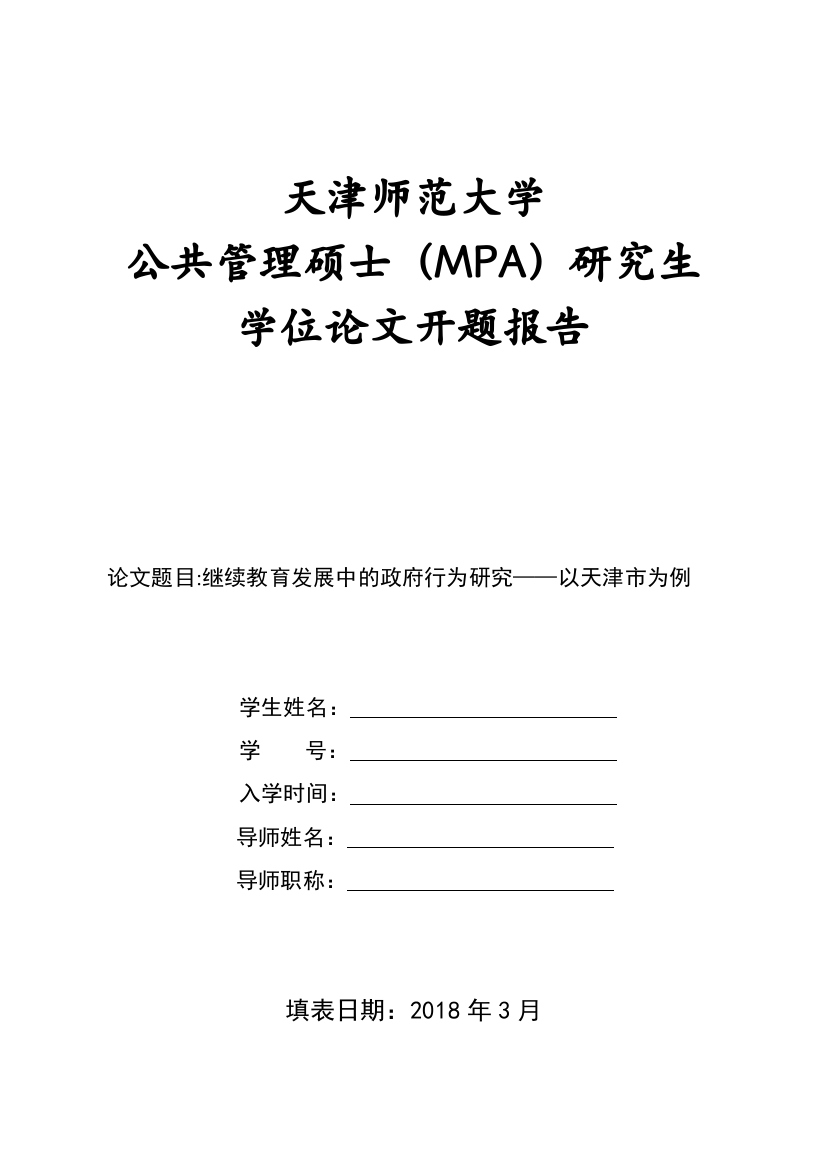 继续教育发展中的政府行为研究——以天津市为例