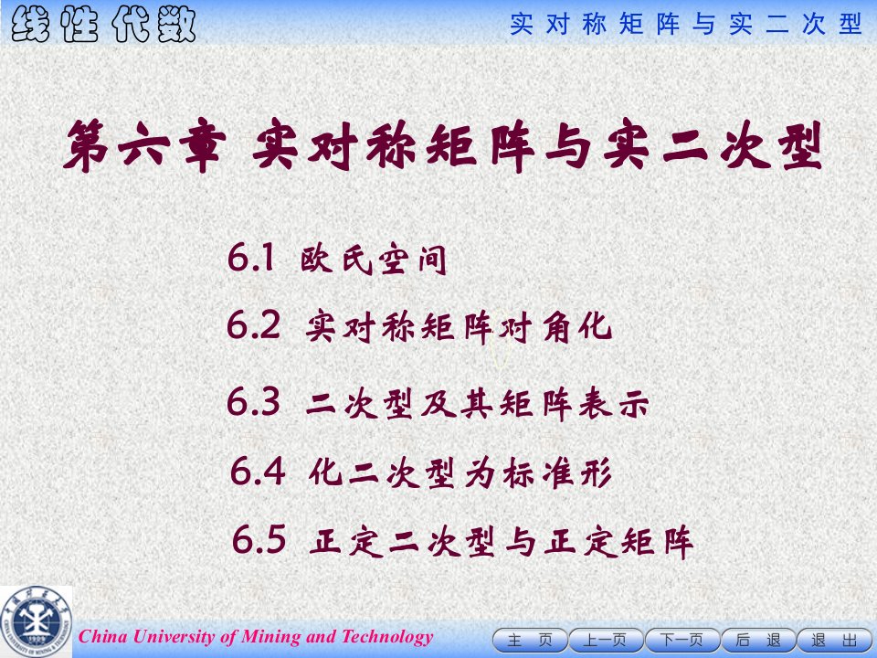 第6章二次型ppt课件