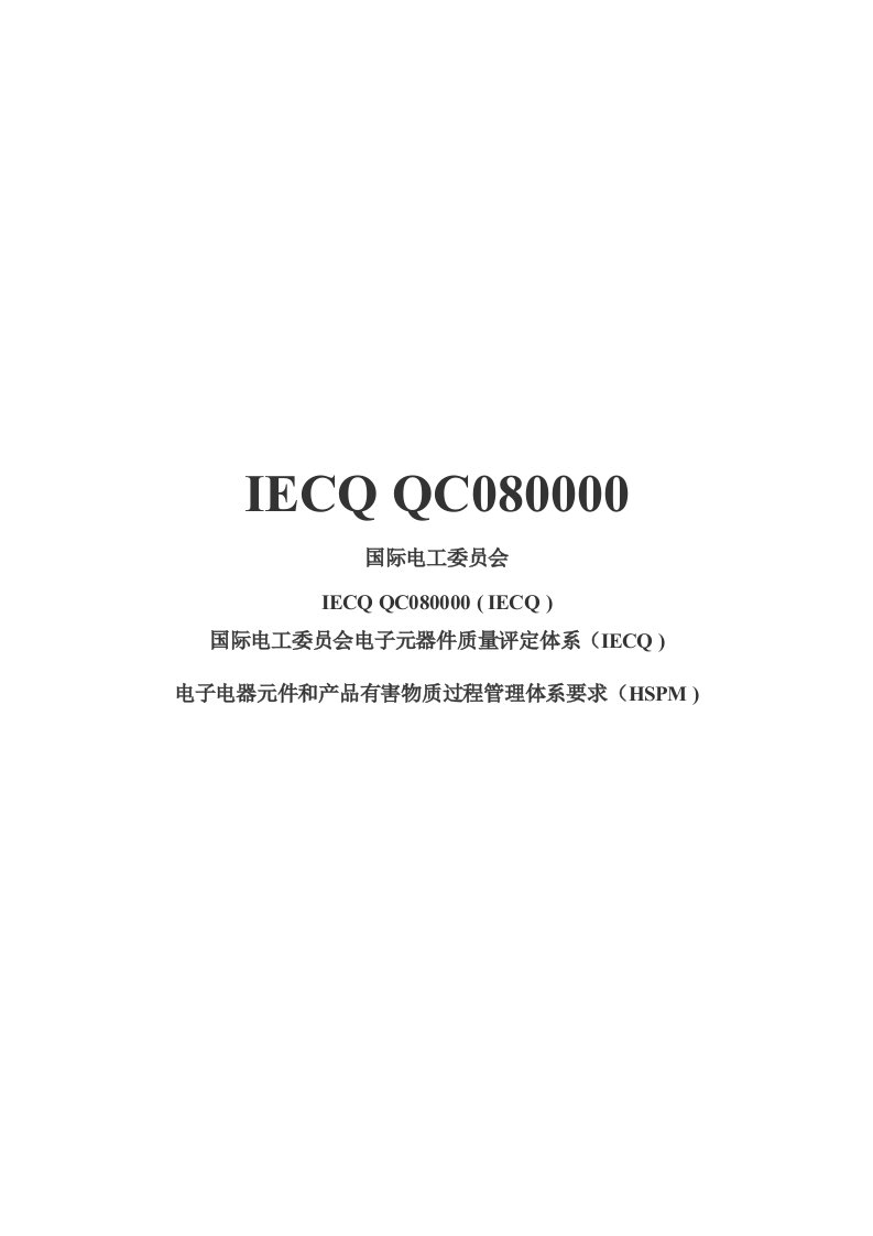 IECQ