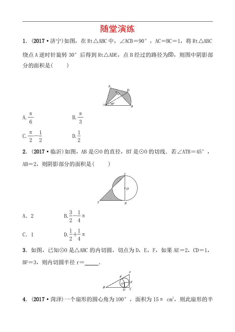 随堂演练