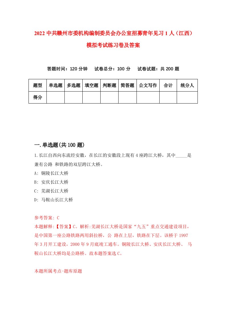 2022中共赣州市委机构编制委员会办公室招募青年见习1人江西模拟考试练习卷及答案第5期