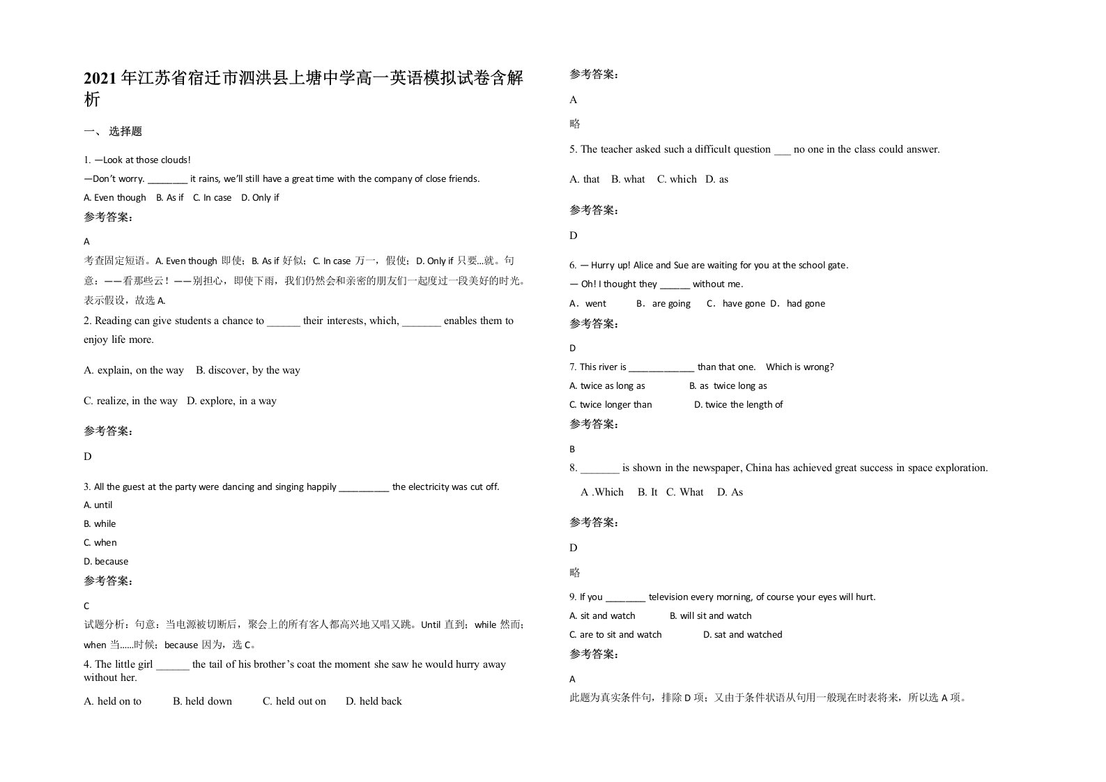 2021年江苏省宿迁市泗洪县上塘中学高一英语模拟试卷含解析