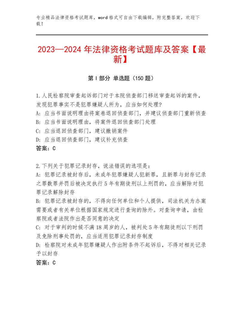 历年法律资格考试完整题库含答案【夺分金卷】