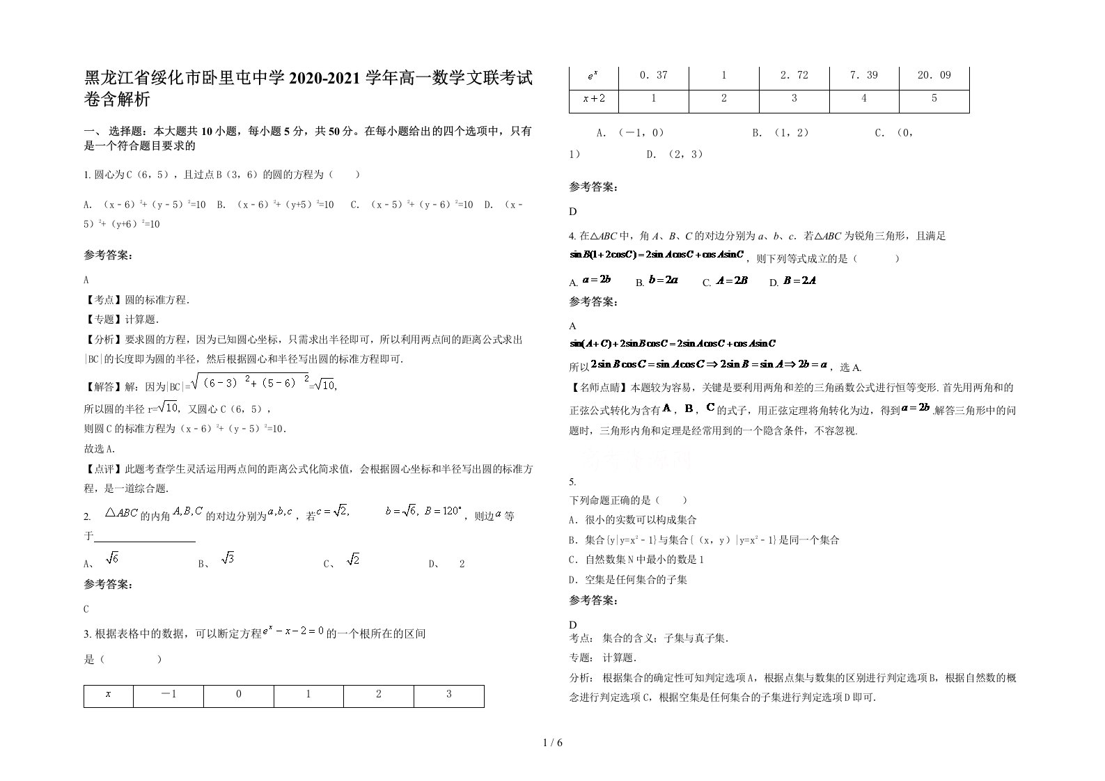 黑龙江省绥化市卧里屯中学2020-2021学年高一数学文联考试卷含解析