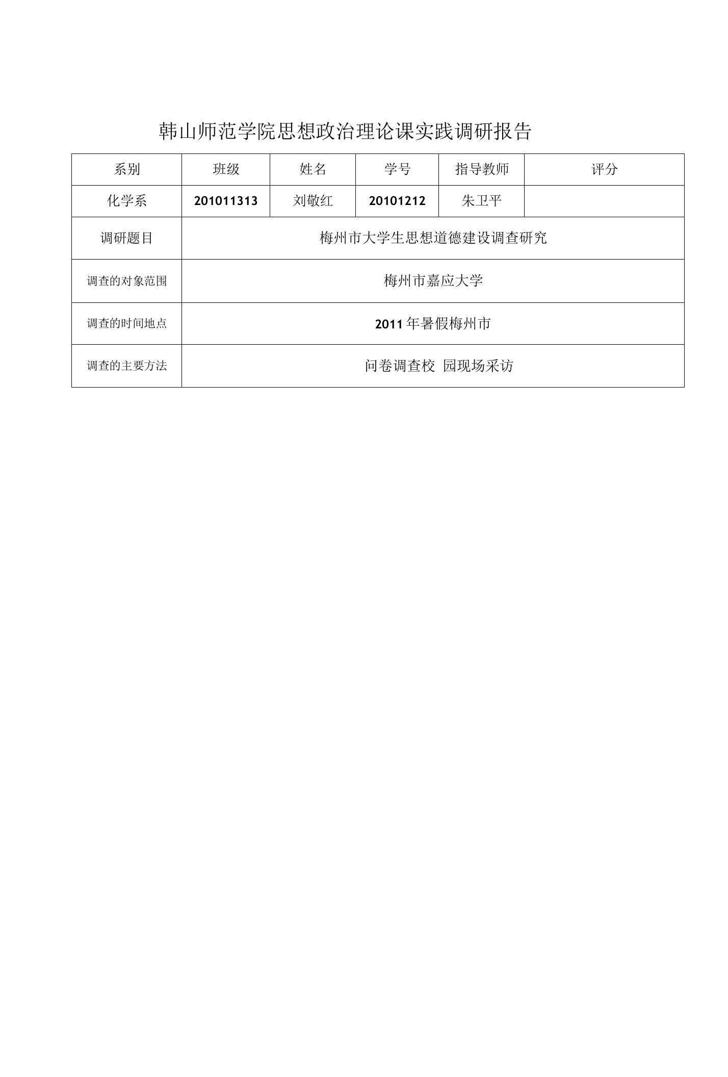 思想政治理论课实践调研报告作业