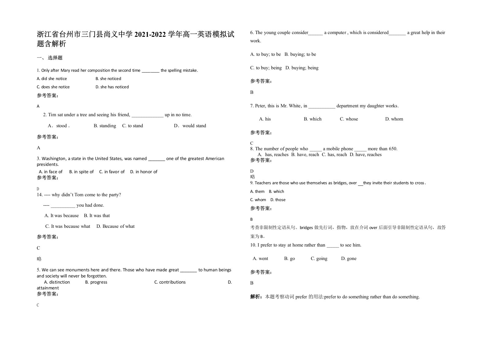 浙江省台州市三门县尚义中学2021-2022学年高一英语模拟试题含解析