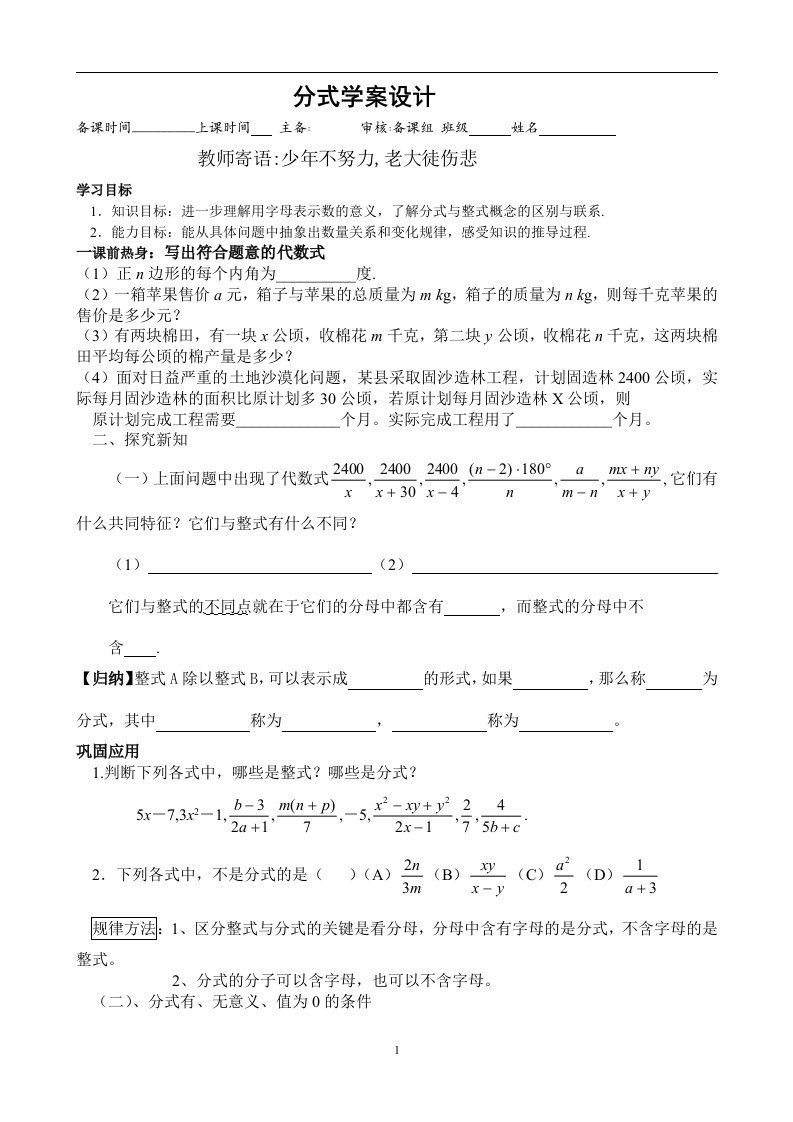 8&#46;1分式学案设计