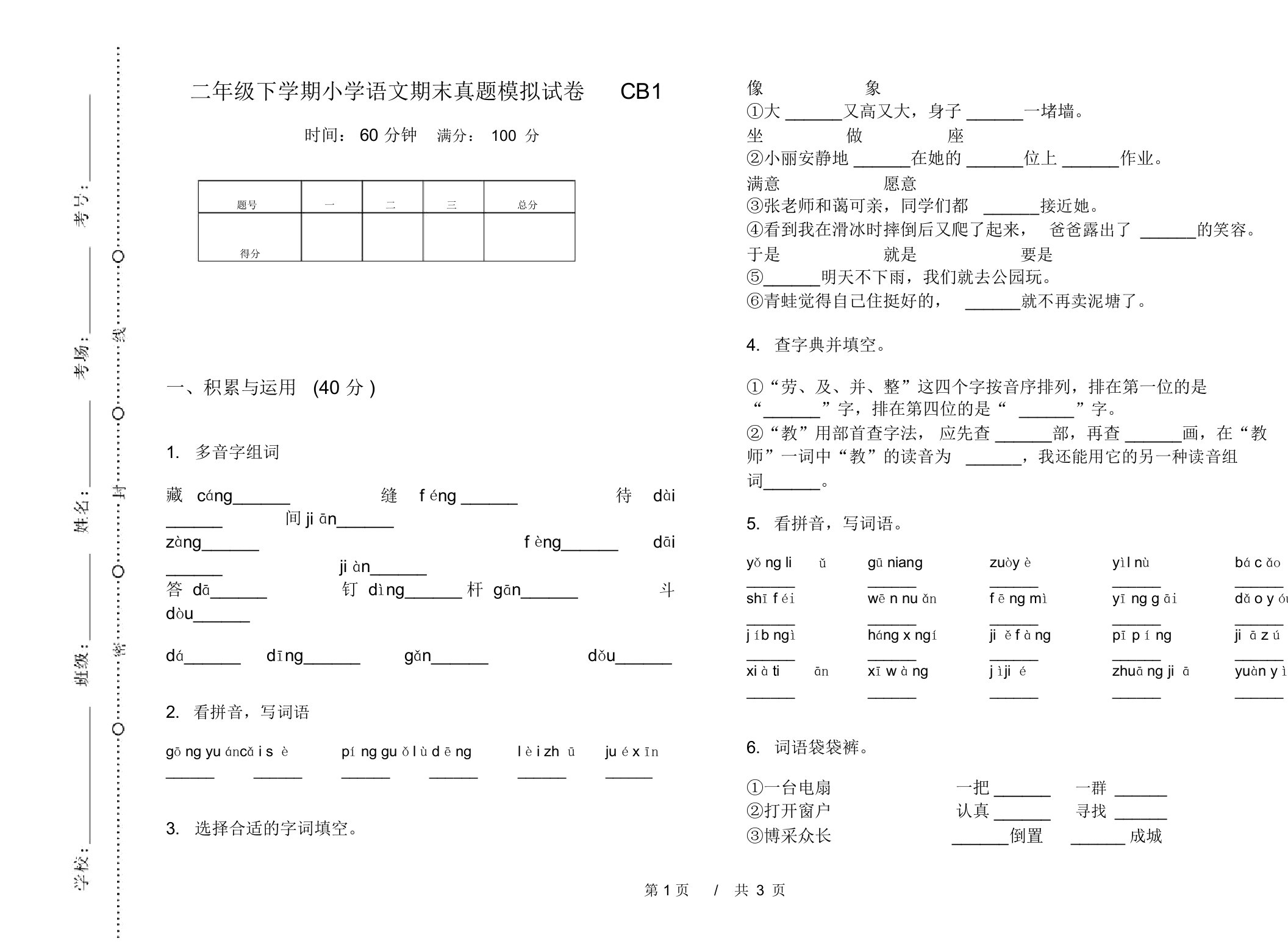 二年级下学期小学语文期末真题模拟试卷CB1