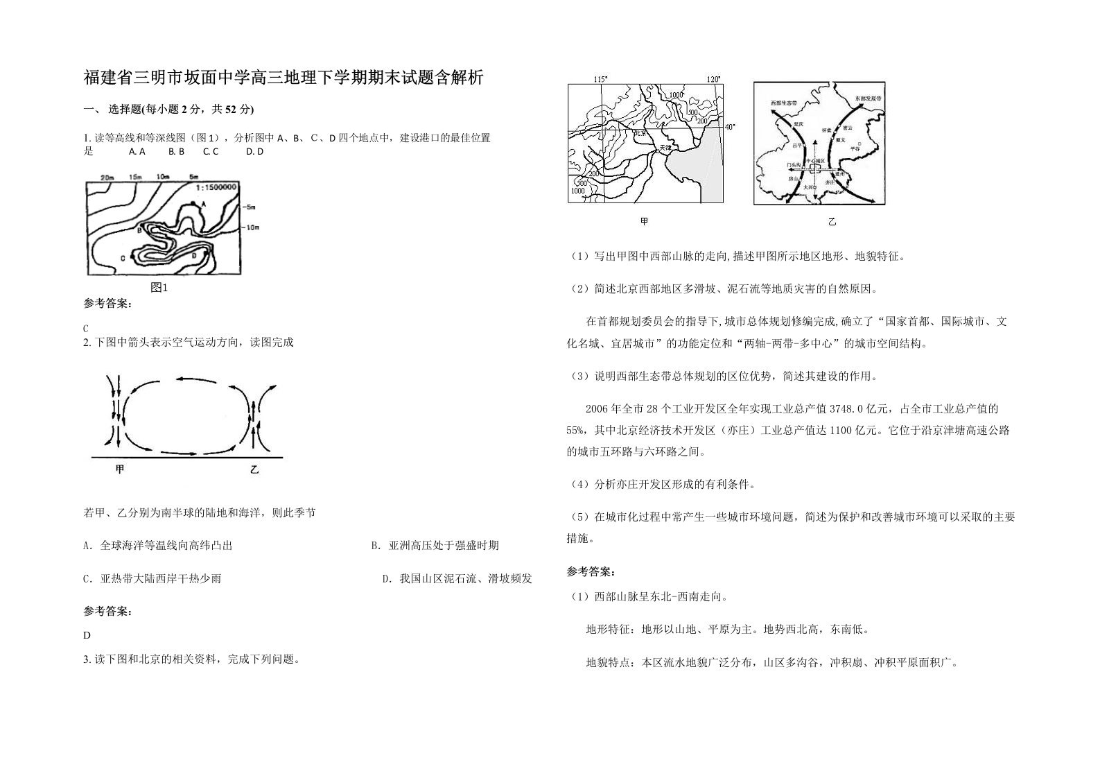 福建省三明市坂面中学高三地理下学期期末试题含解析