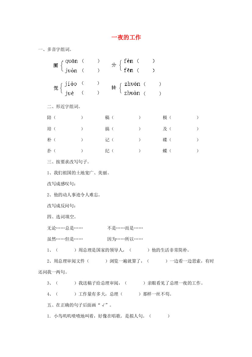 秋六年级语文上册