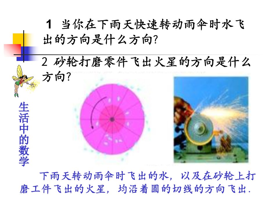 人教版九年级上24.2.2直线和圆的位置关系切线的判定ppt课件