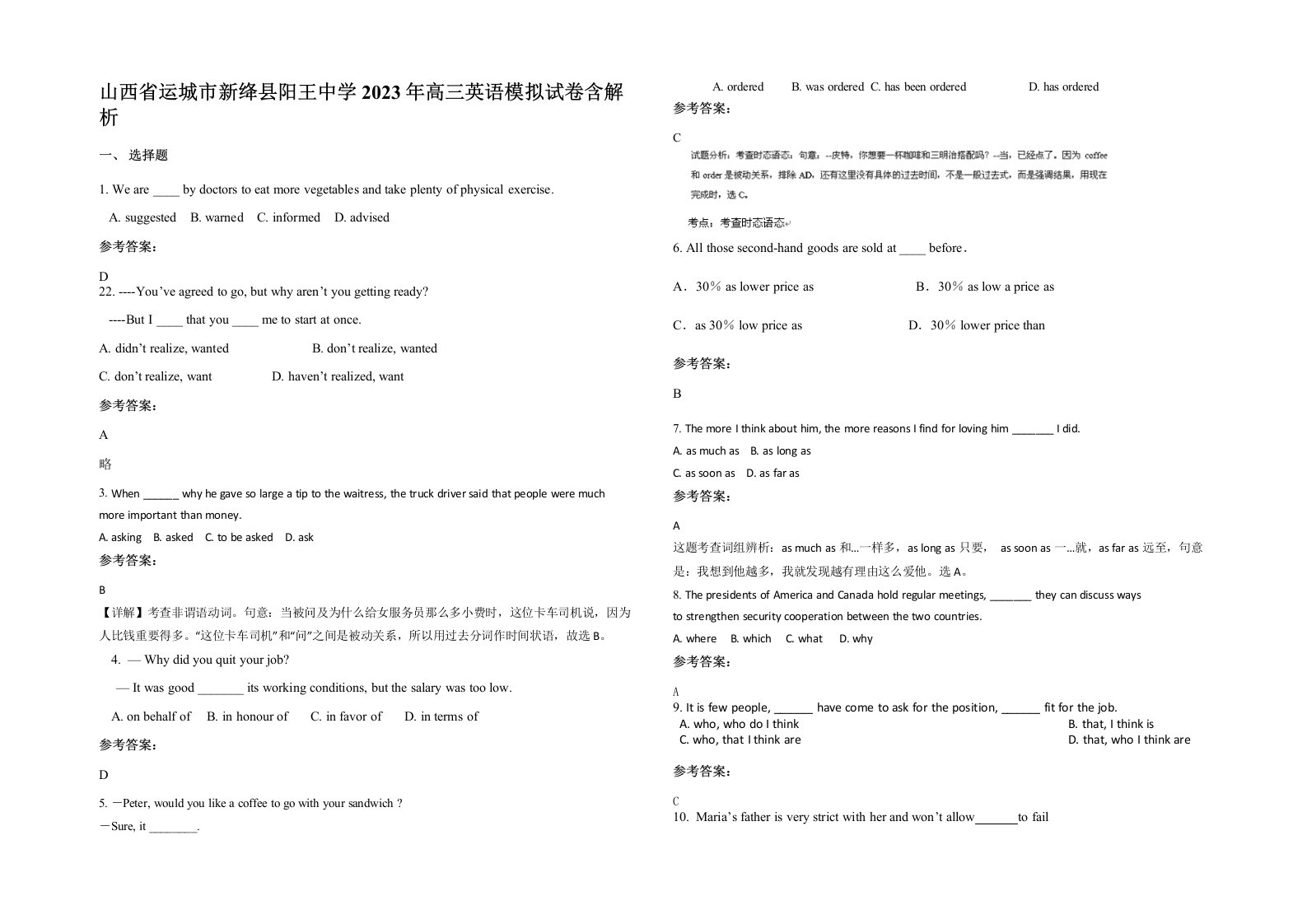 山西省运城市新绛县阳王中学2023年高三英语模拟试卷含解析