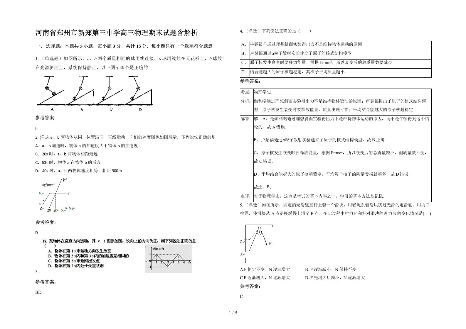 河南省郑州市新郑第三中学高三物理期末试题含解析