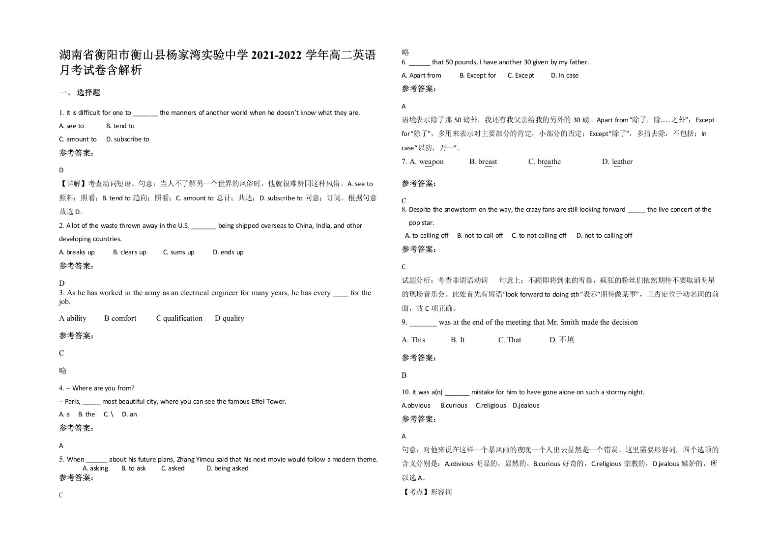 湖南省衡阳市衡山县杨家湾实验中学2021-2022学年高二英语月考试卷含解析