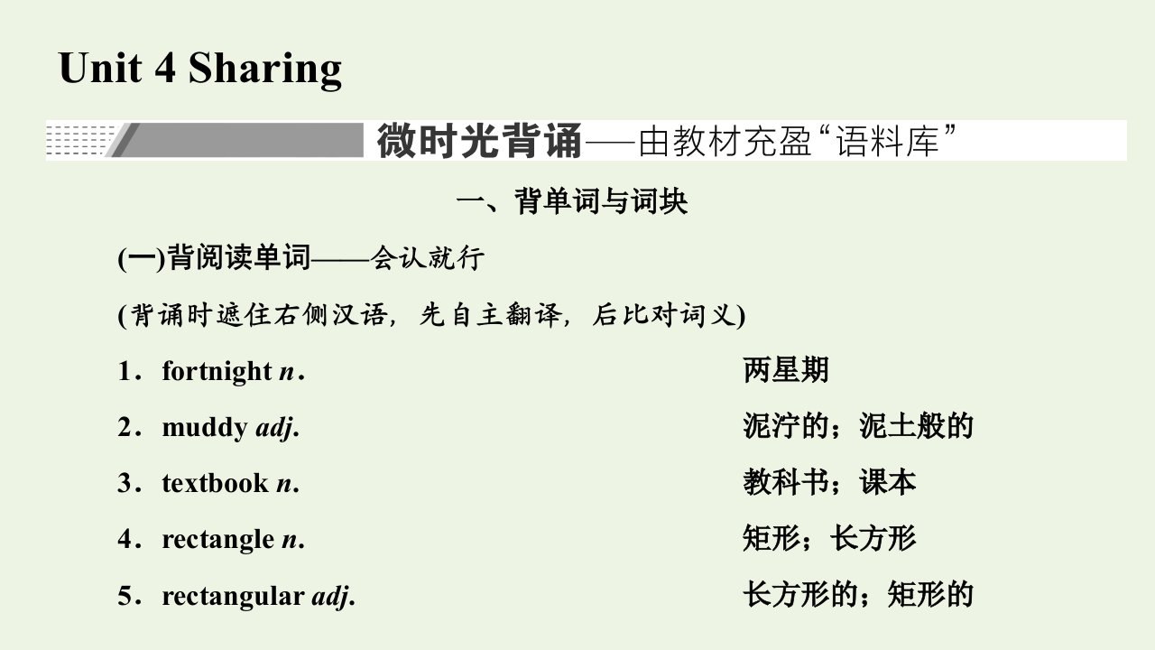 2022届高考英语一轮复习Unit4Sharing课件新人教版选修7