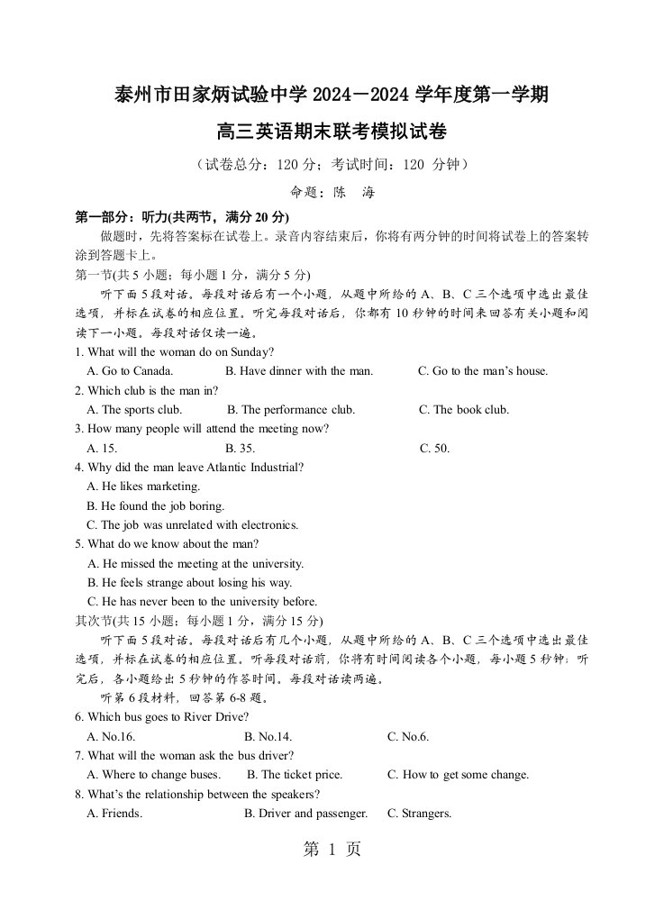 江苏省泰州市田家炳实验中学2024－度高三第一学期期末考试英语试卷